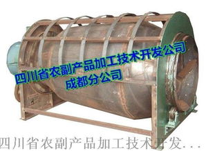 四川省農副產品加工技術開發公司成都分公司 炒白芍、醋白芍、酒白芍炒干機設備展示