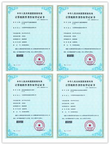 熱烈祝賀我公司榮獲四項計算機軟件著作權登記證書，技術創新再譜新篇